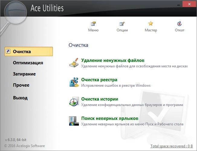 Как пользоваться Ace Utilities 6.3.0.292 RePack by elchupakabra