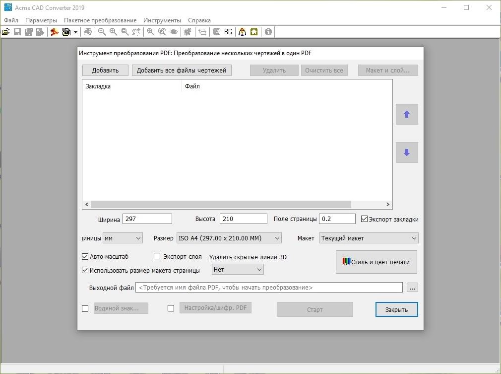 Как пользоваться Acme CAD Converter 8.9.8.1503 RePack by TryRooM