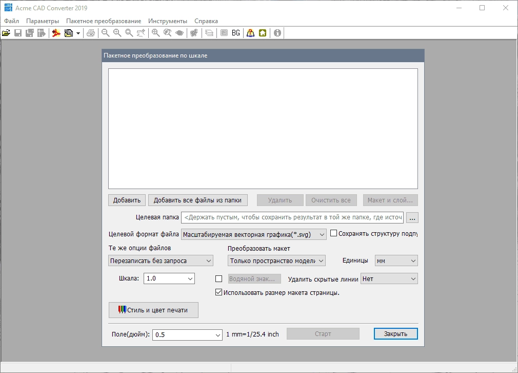 Как пользоваться Acme CAD Converter 8.9.8.1510 RePack by elchupacabra