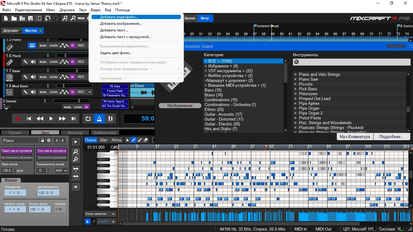 Как пользоваться Acoustica MixCraft Pro Studio 9 9.0 Build 470