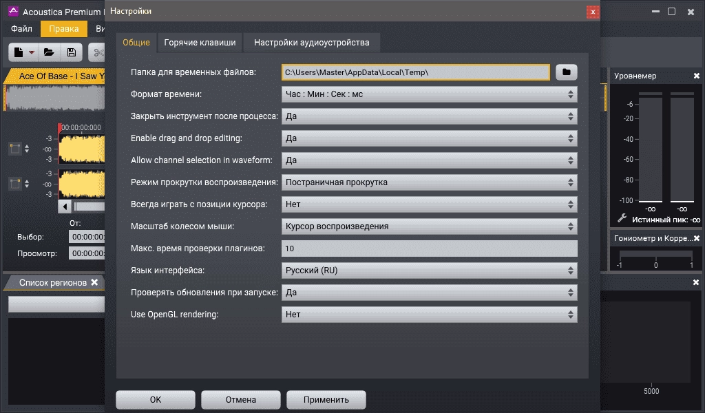 Как пользоваться Acoustica Premium Edition 7.5.5 RePack by elchupacabra