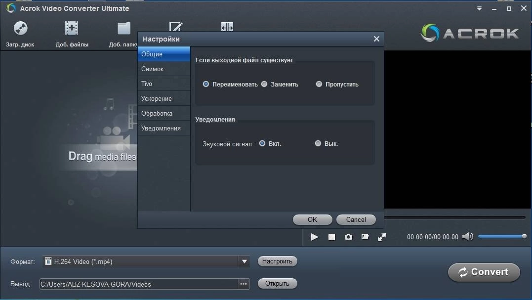 Как пользоваться Acrok Video Converter Ultimate 6.6.101.1240 RePack by TryRooM