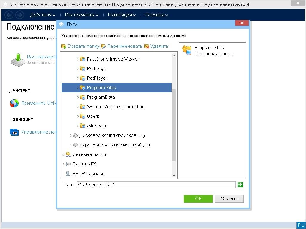 Как пользоваться Acronis Backup 12.5.16363 BootCD