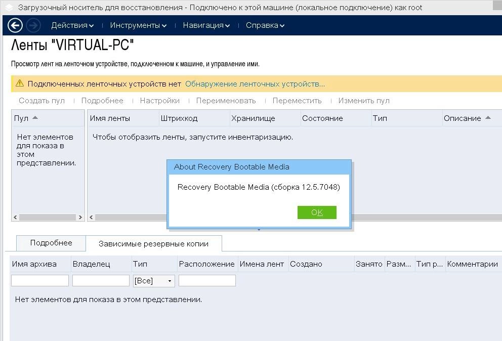 Как пользоваться Acronis Backup 12.5.7048 BootCD
