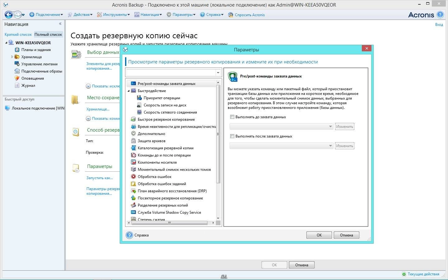 Как пользоваться Acronis Backup Advanced Workstation / Server 11.7.44411 + BootCD