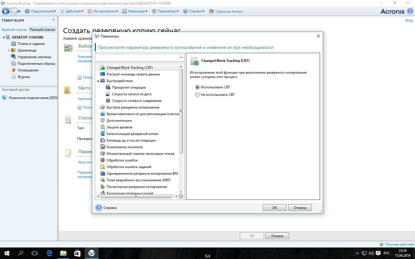 Как пользоваться Acronis Backup Advanced Workstation / Server 11.7.44421 + BootCD