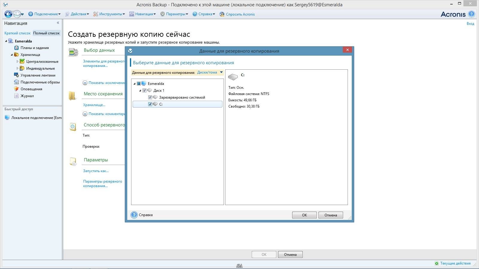 Как пользоваться Acronis Backup Workstation / Server 11.5 Build 39029 + Universal Restore
