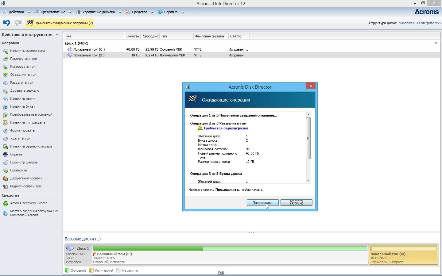 Как пользоваться Acronis Disk Director 12 Build 12.0.3270 RePack by KpoJIuK