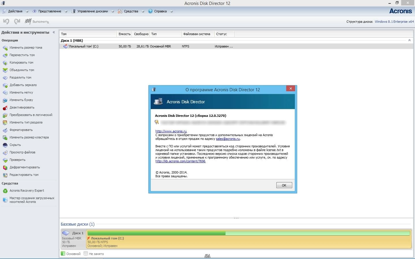 Как пользоваться Acronis Disk Director 12 Build 12.0.3270