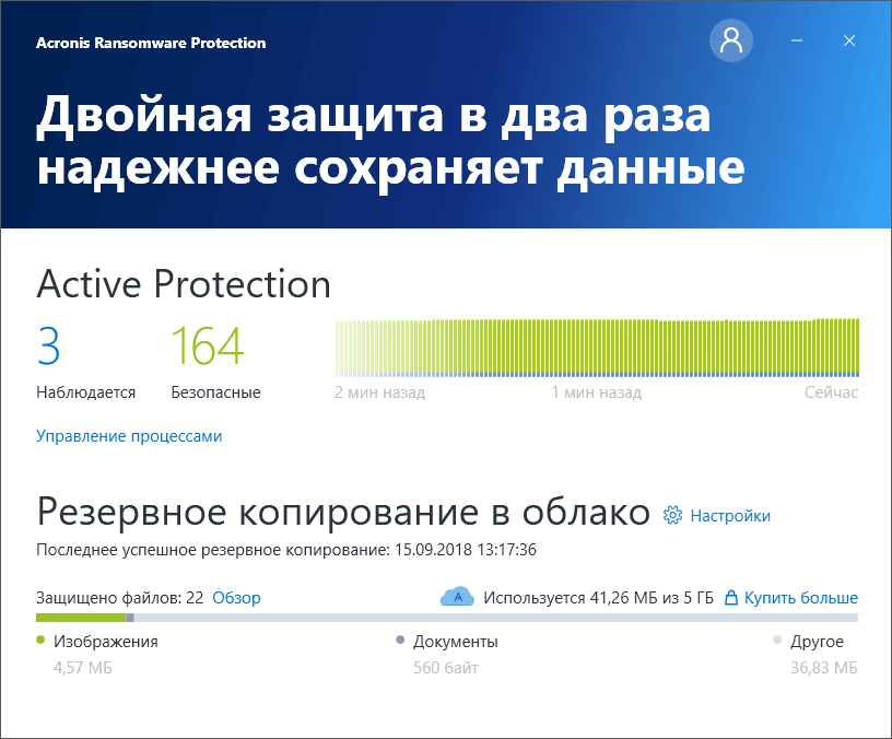 Как пользоваться Acronis Ransomware Protection сборка 1470