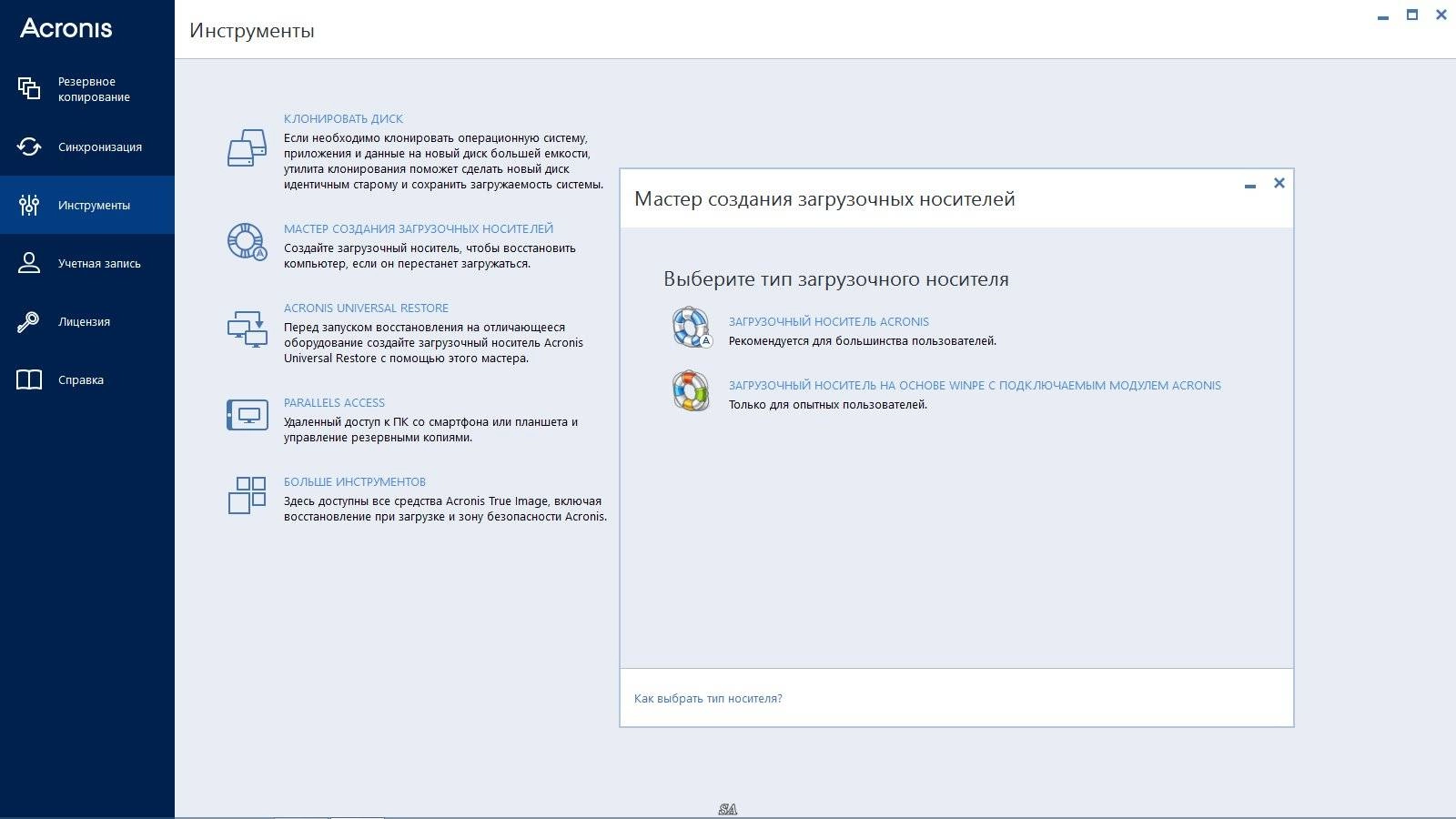 Как пользоваться Acronis True Image 18.0 Build 6055 RePack by KpoJIuK