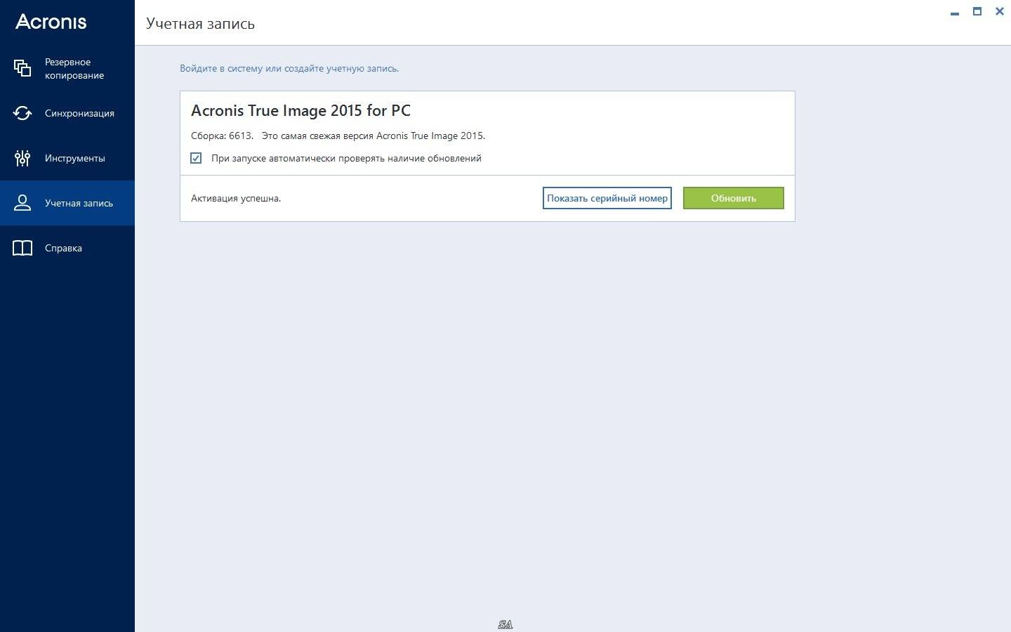 Как пользоваться Acronis True Image 18.0 Build 6613 + Media Add-ons