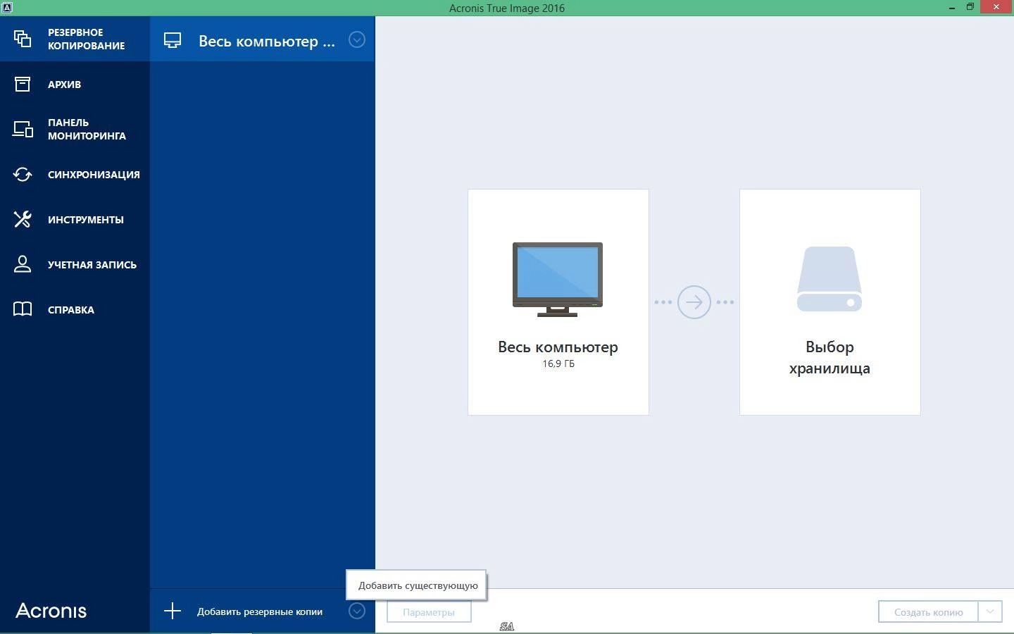 Как пользоваться Acronis True Image 19.0 Build 5518 RePack by KpoJIuK