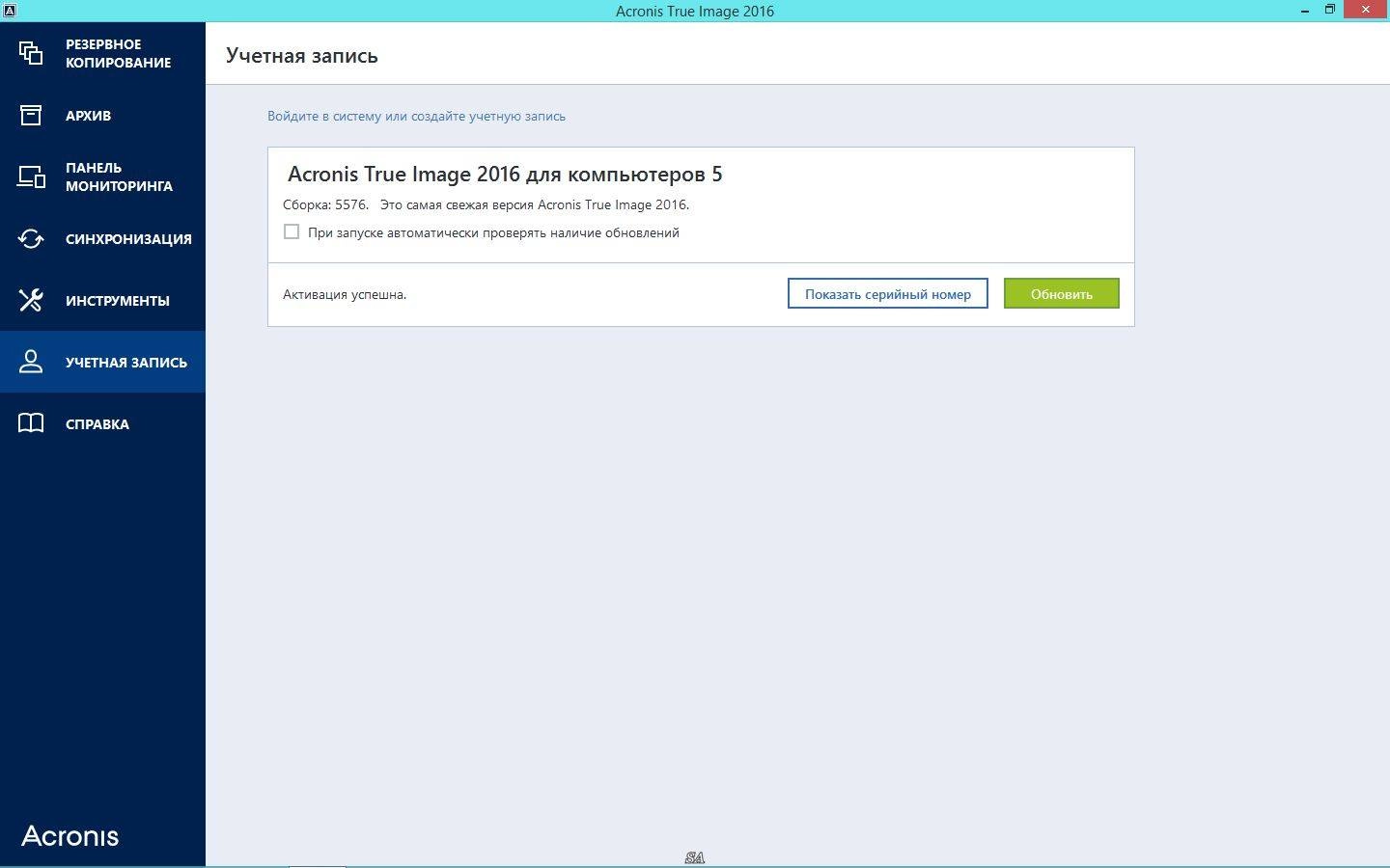 Как пользоваться Acronis True Image 19.0 Build 5576 RePack by KpoJIuK