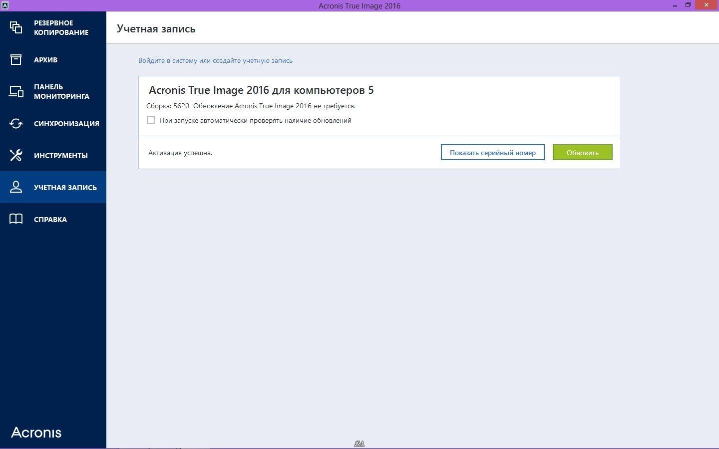 Как пользоваться Acronis True Image 19.0 Build 5620 RePack by KpoJIuK