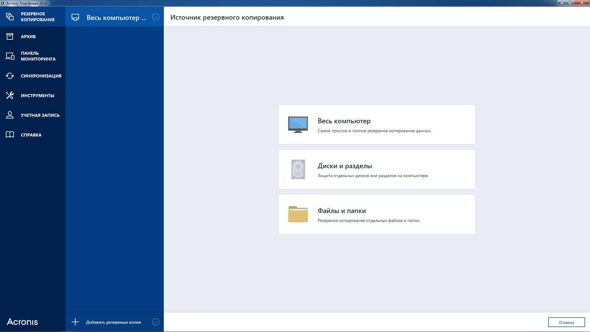 Как пользоваться Acronis True Image 19.0 Build 5634 RePack by KpoJIuK