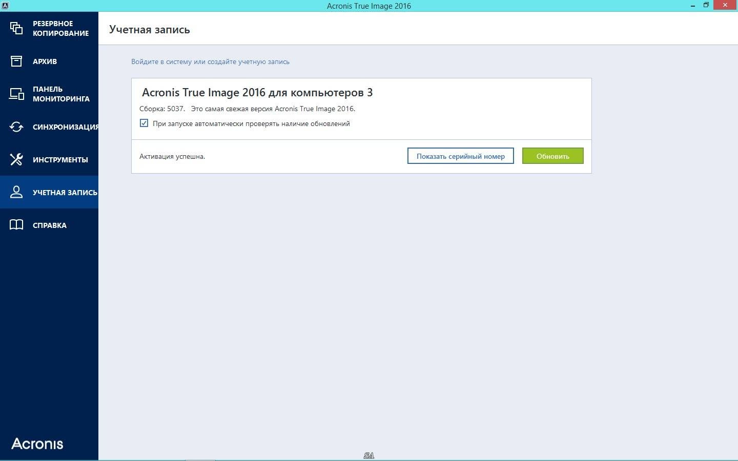 Как пользоваться Acronis True Image 19.0.5037 Beta