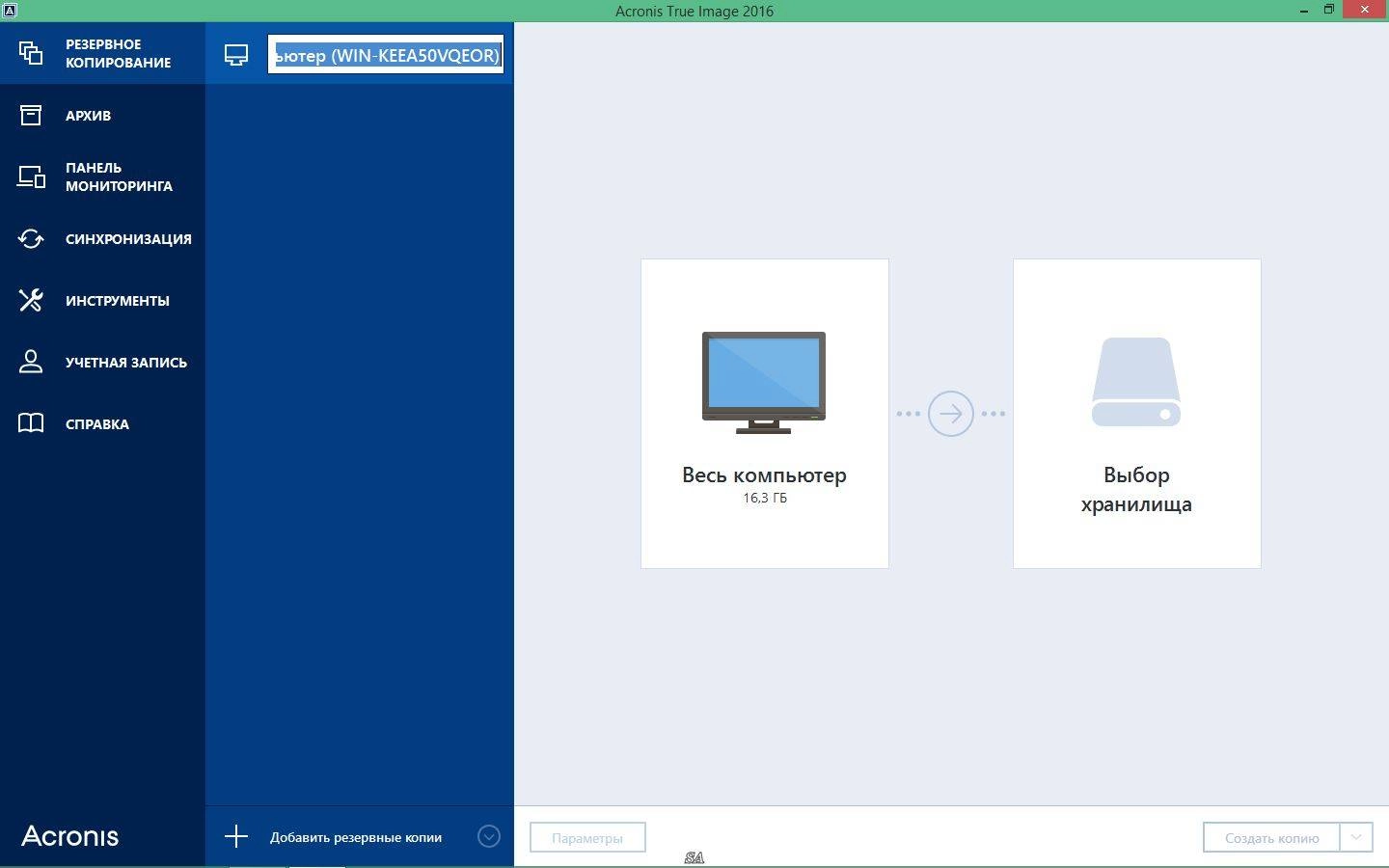 Как пользоваться Acronis True Image 19.0.5620 + Media Add-ons