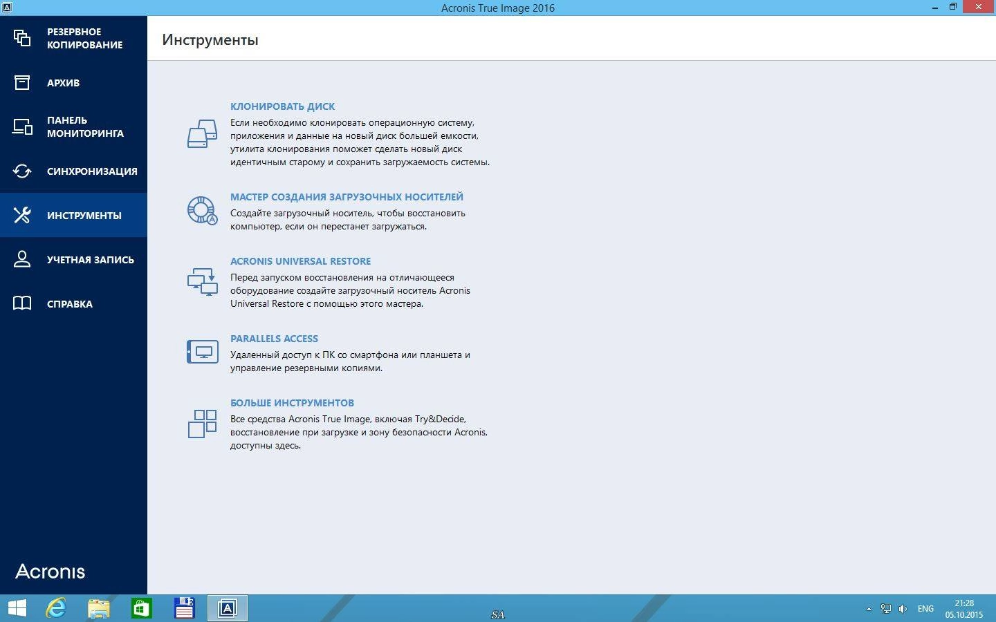 Как пользоваться Acronis True Image 19.0.5634 + Universal Restore + Media Add-ons
