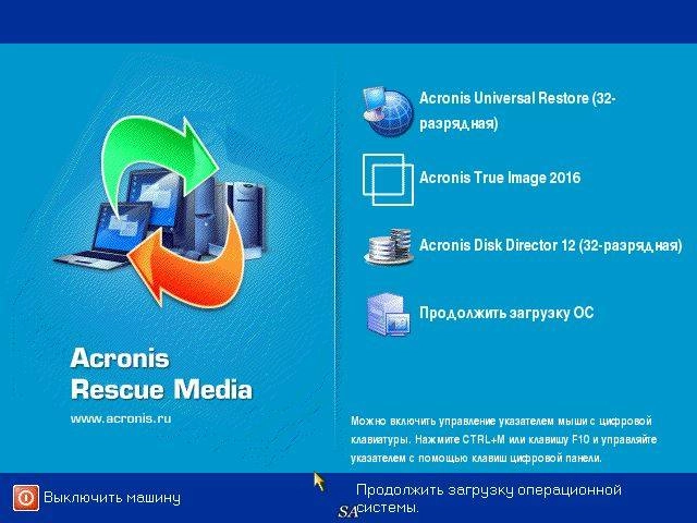 Как пользоваться Acronis True Image 19.0.5634 / Universal Restore 11.5.39006 / Disk Director 12.0.3223