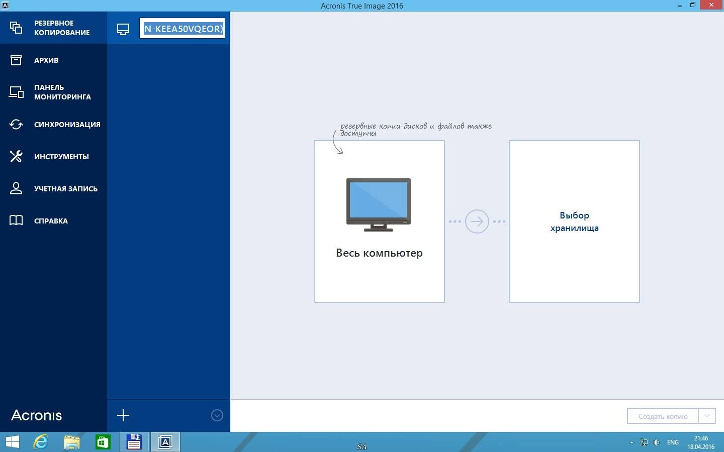 Как пользоваться Acronis True Image 19.0.6559 + Universal Restore