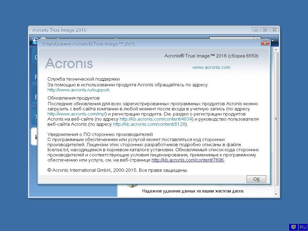 Как пользоваться Acronis True Image 19.0.6559 BootCD