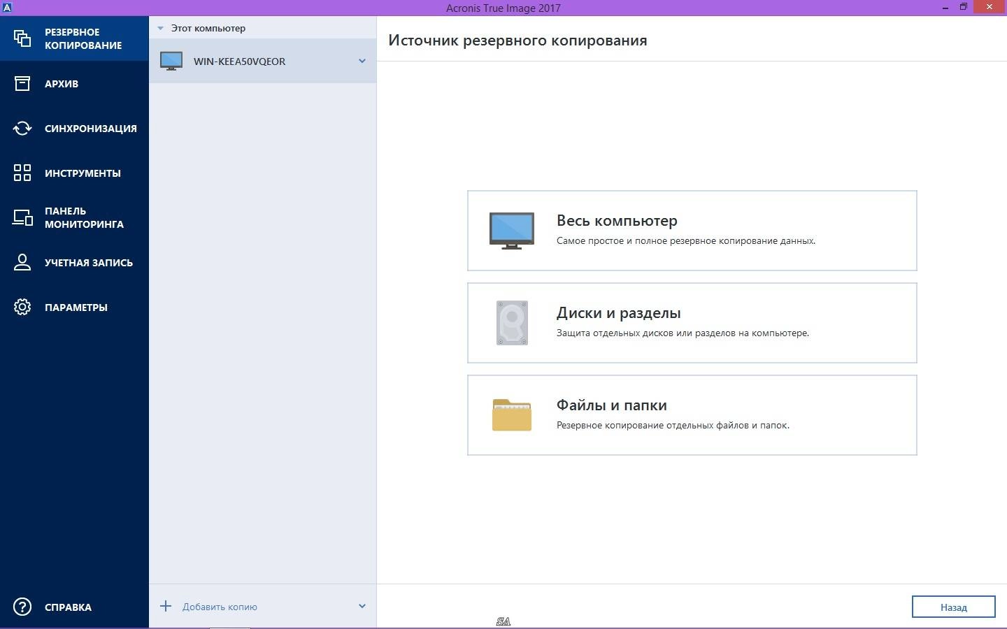 Как пользоваться Acronis True Image 20.0.8029