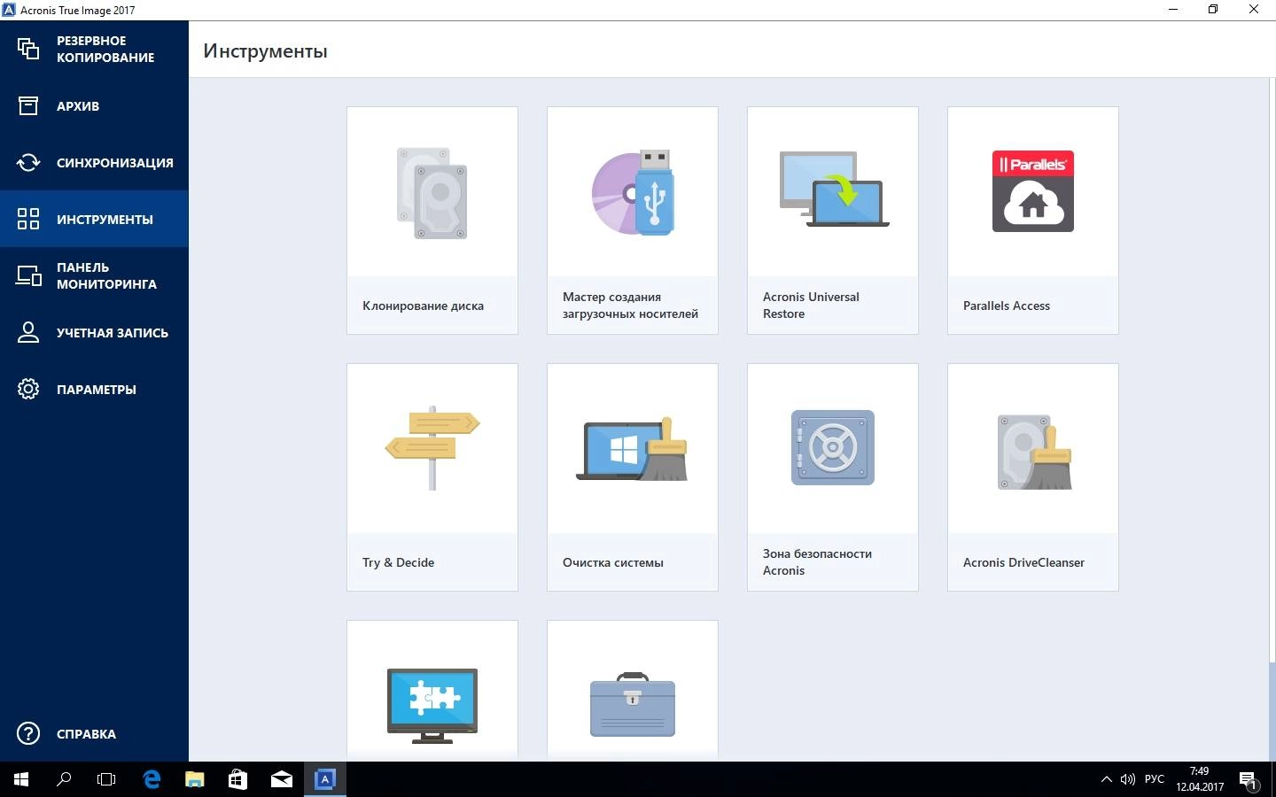Как пользоваться Acronis True Image 20.0.8041 RePack by KpoJIuK