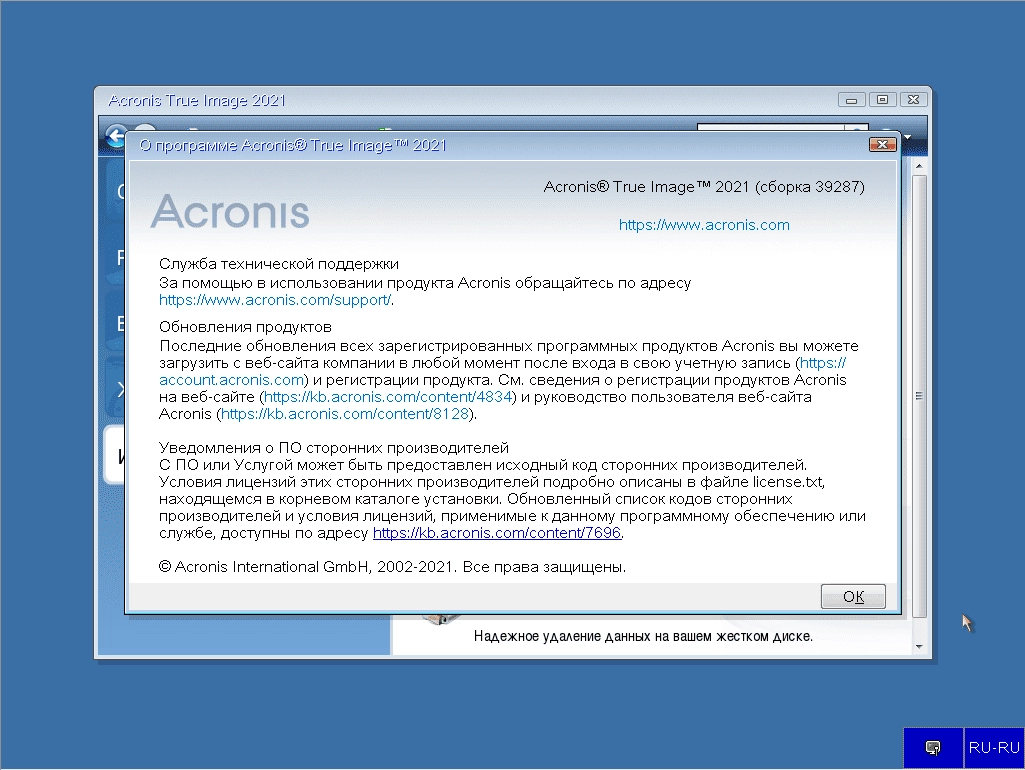 Как пользоваться Acronis True Image BootCD Build 39287