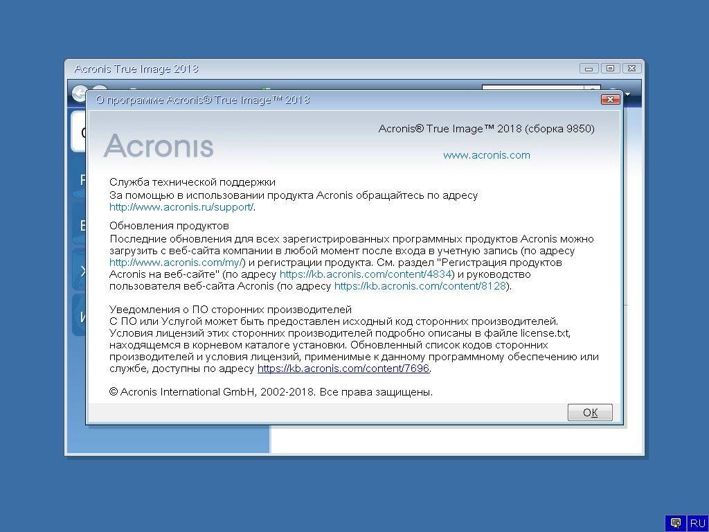 Как пользоваться Acronis True Image Build 10410 BootCD