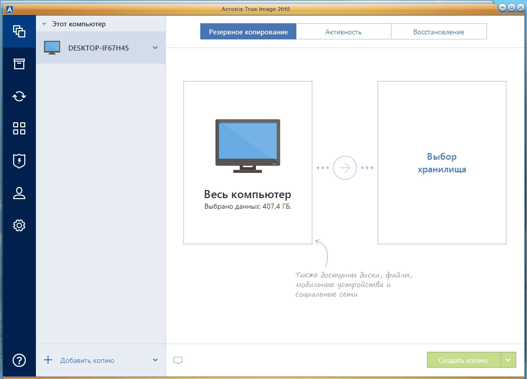 Как пользоваться Acronis True Image Build 12510 RePack by KpoJIuK