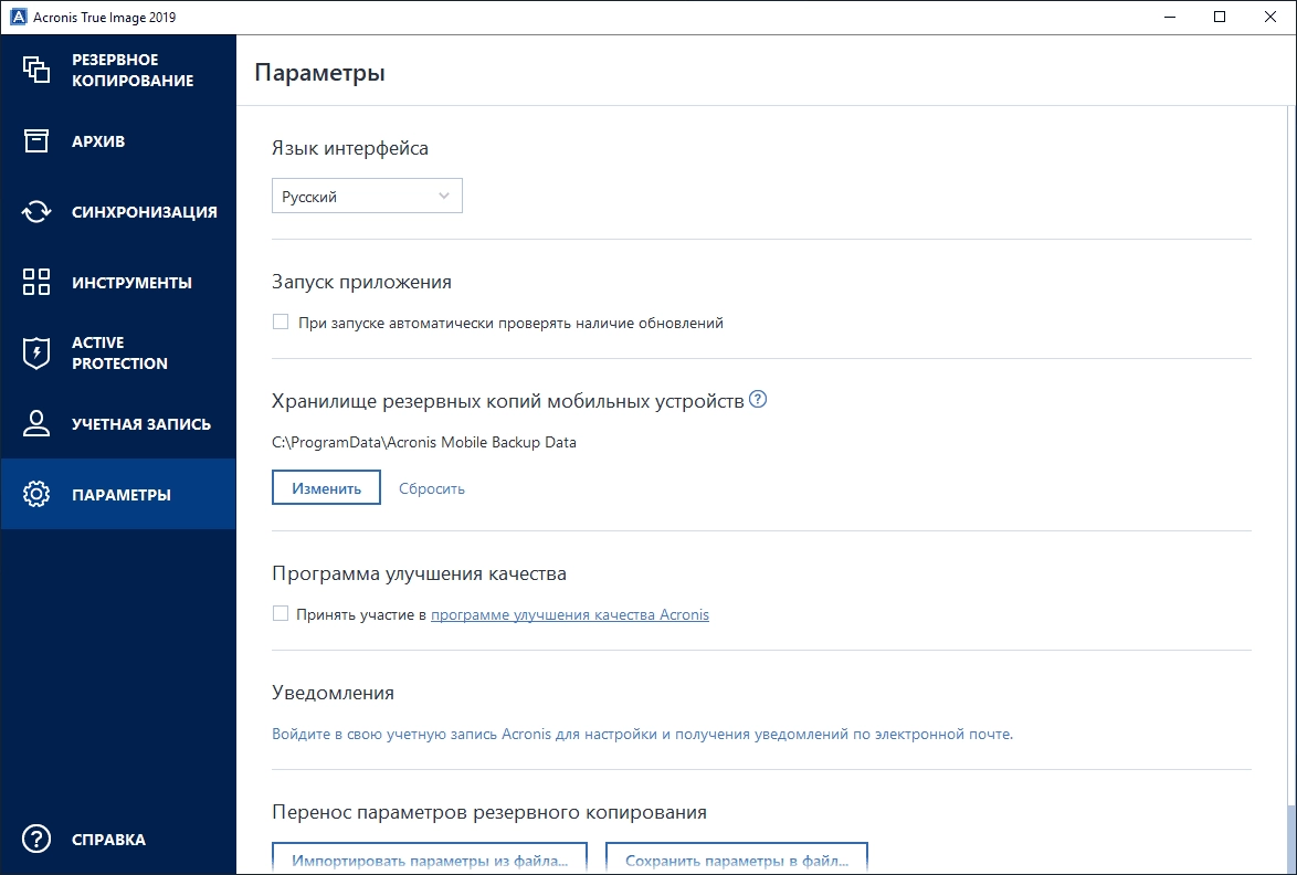 Как пользоваться Acronis True Image Build 14690 + BootCD