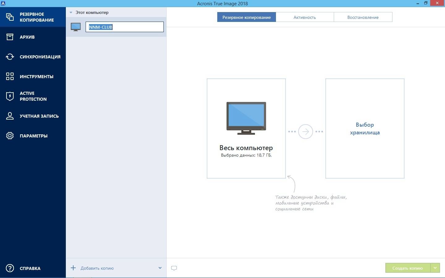 Как пользоваться Acronis True Image Build 9207 RePack by KpoJIuK