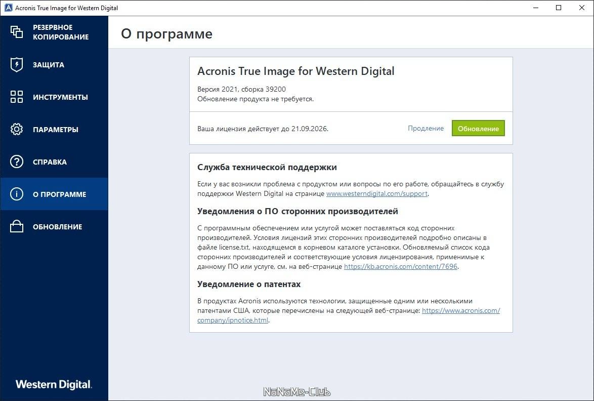 Как пользоваться Acronis True Image WD Edition 27.0.1.39676