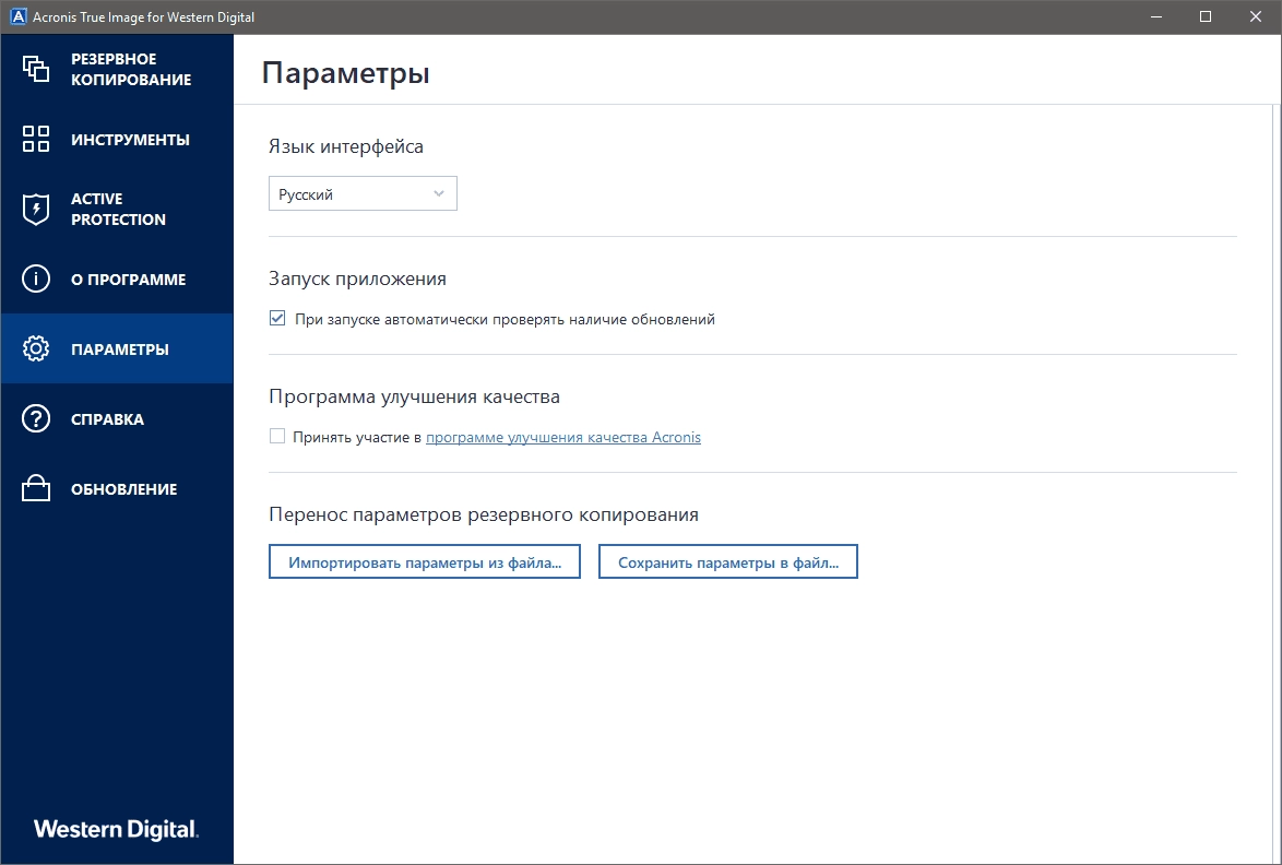 Как пользоваться Acronis True Image WD Edition Build 34190