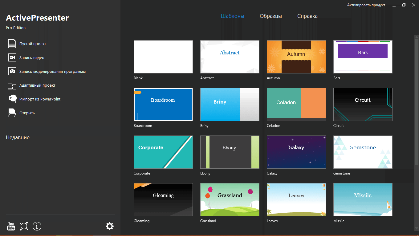 Как пользоваться ActivePresenter Pro Edition 9.3.0 RePack by elchupacabra