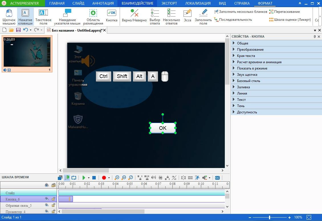 Как пользоваться ActivePresenter Professional Edition 6.1.3 RePack by elchupacabra