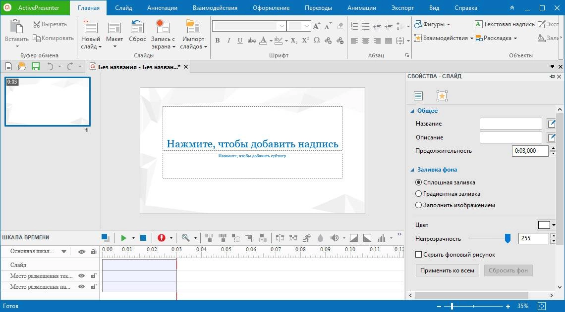 Как пользоваться ActivePresenter Professional Edition 7.2.5 RePack by вовава