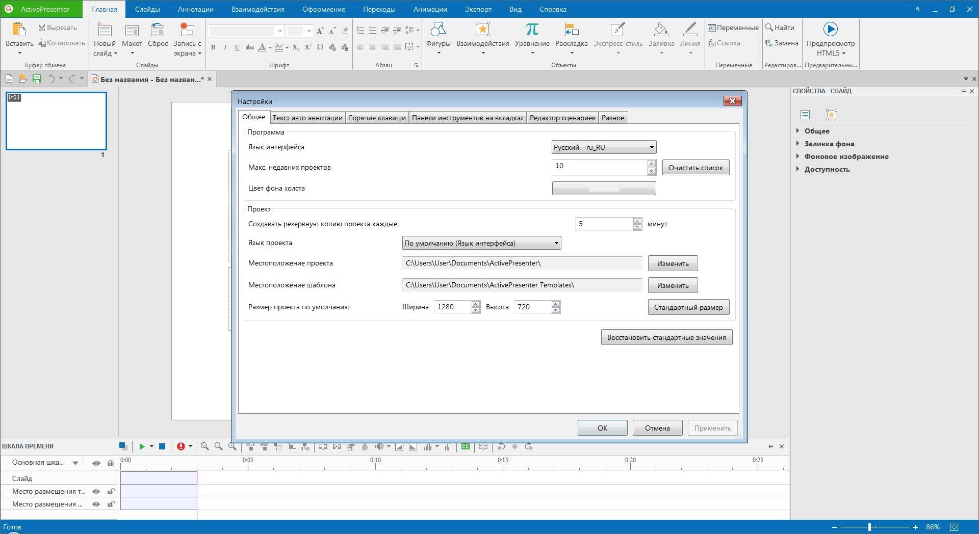 Как пользоваться ActivePresenter Professional Edition 7.5.2
