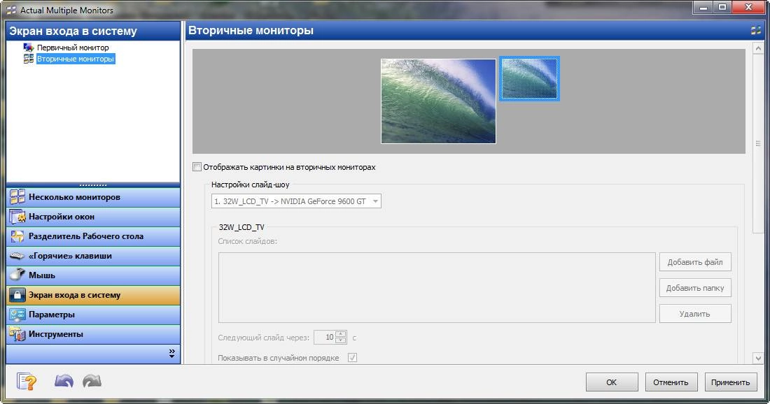Как пользоваться Actual Multiple Monitors 8.5.2