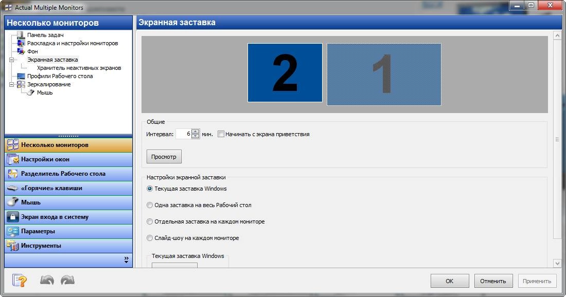 Как пользоваться Actual Multiple Monitors 8.6