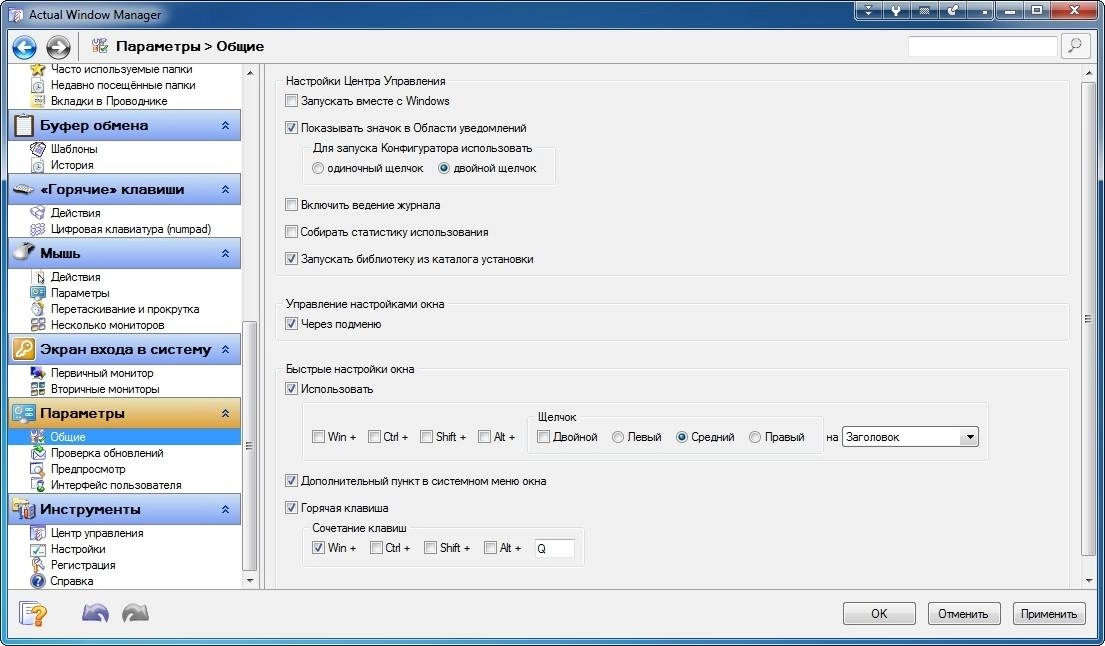 Как пользоваться Actual Window Manager 8.14.5