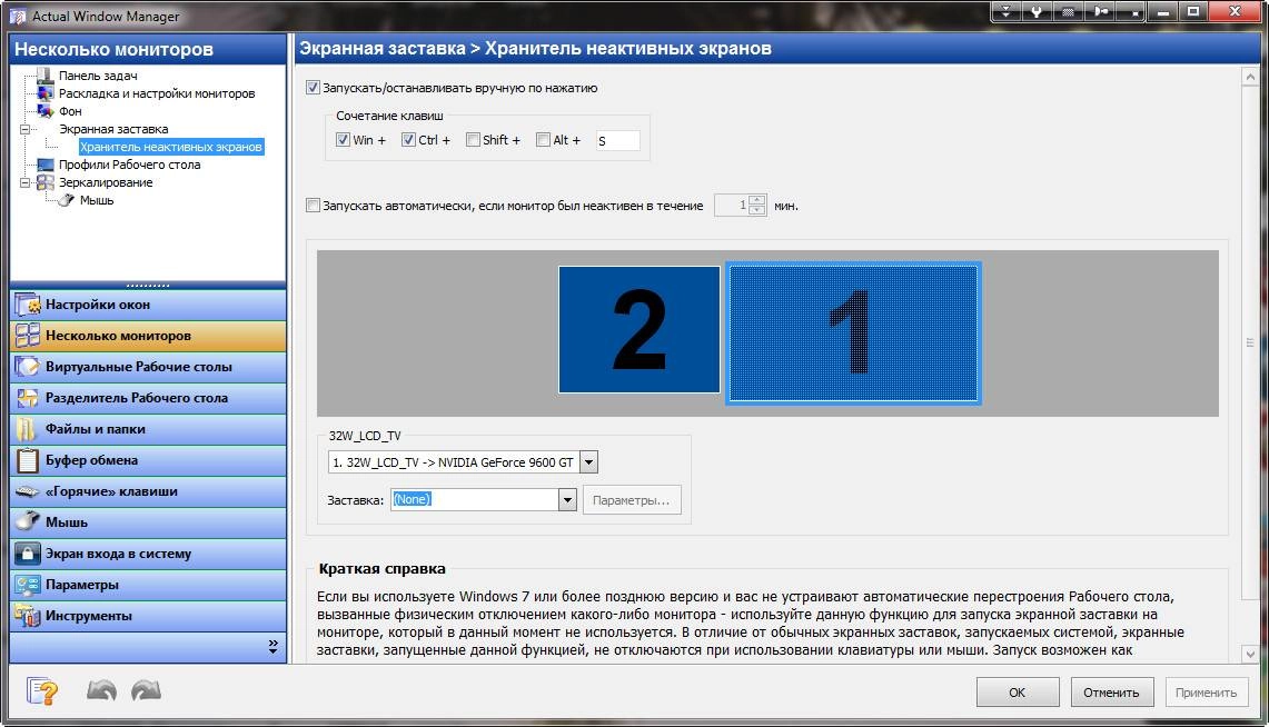 Как пользоваться Actual Window Manager 8.5.1