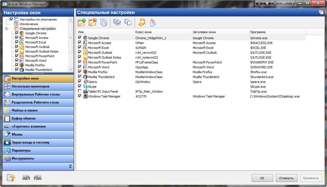 Как пользоваться Actual Window Manager 8.5.2