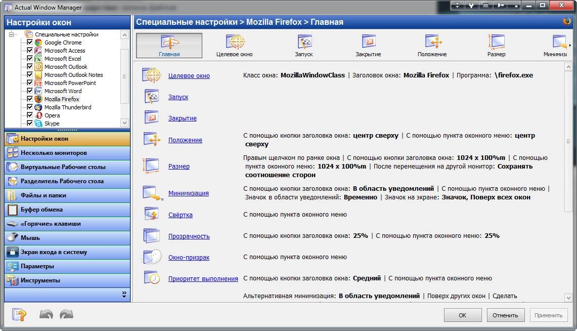 Как пользоваться Actual Window Manager 8.5.3
