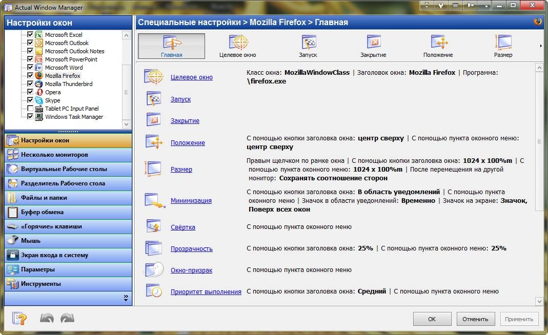 Как пользоваться Actual Window Manager 8.5