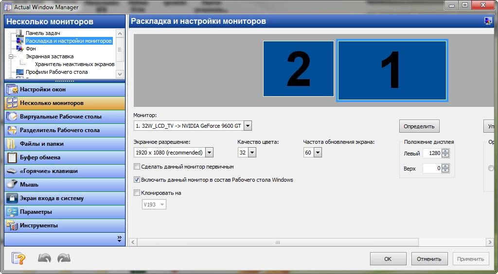 Как пользоваться Actual Window Manager 8.6.2