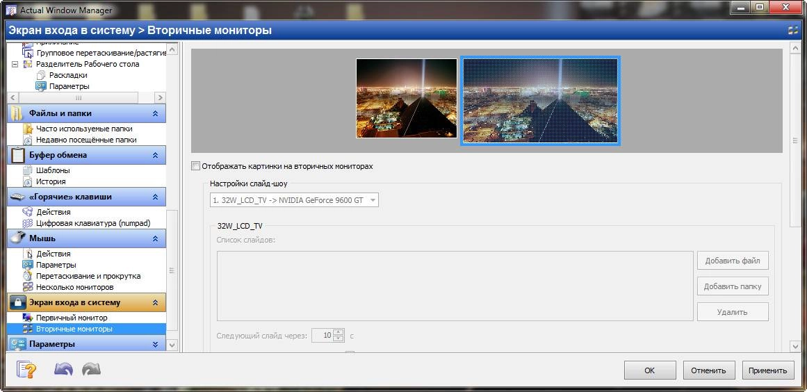 Как пользоваться Actual Window Manager 8.7