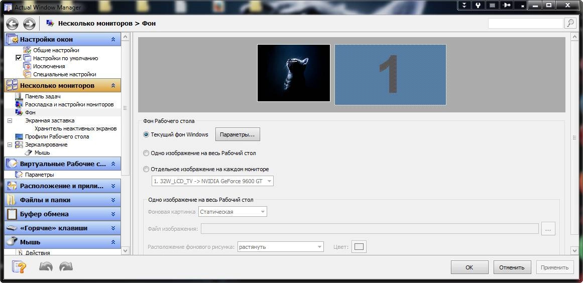 Как пользоваться Actual Window Manager 8.8