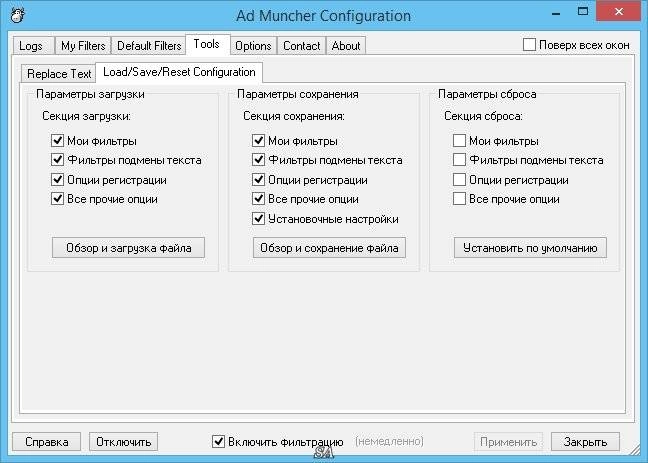 Как пользоваться Ad Muncher 4.94 Build 34121 Final